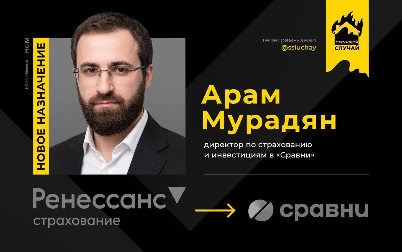 В "Сравни" новый директор по страхованию и инвестициям