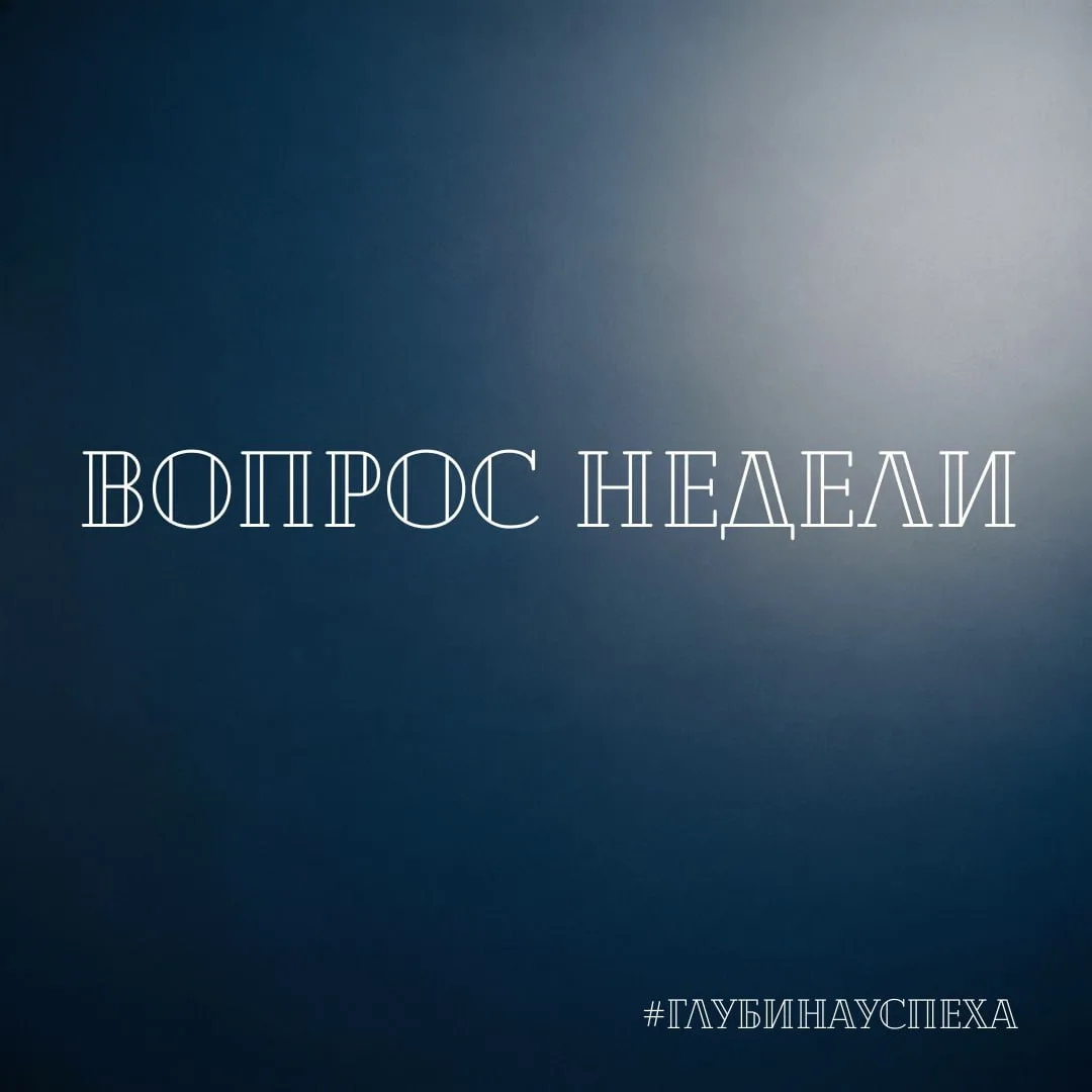 Доброе утро, исследователи глубины!