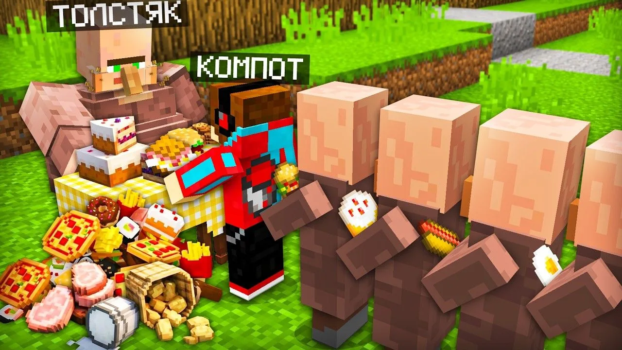 [Компот] ЭТОТ ЖИТЕЛЬ НЕ ПЕРЕСТАЁТ ЕСТЬ В МАЙНКРАФТ | Компот Minecraft (1080p)