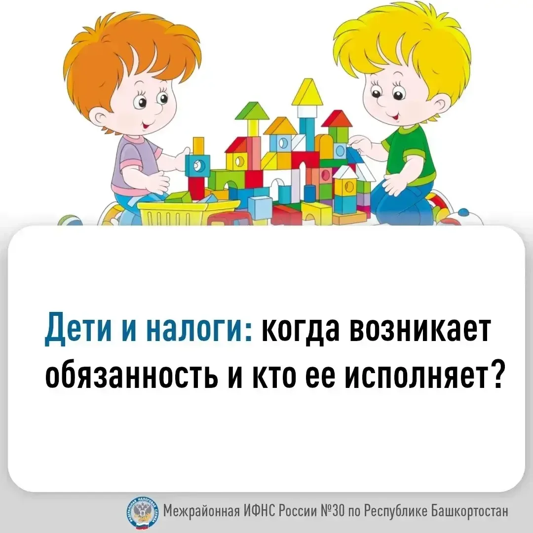 ❗️ Родители, внимание! Кто платит налоги за ребенка? Разбираемся в тонкостях закона