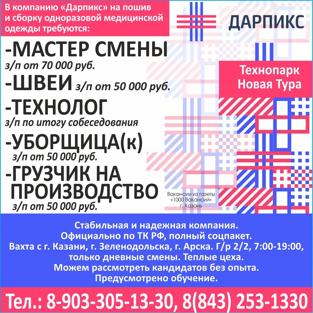 📲 89033051330
☎️ 88432531330

1000 Вакансий Казань 📰📰📰