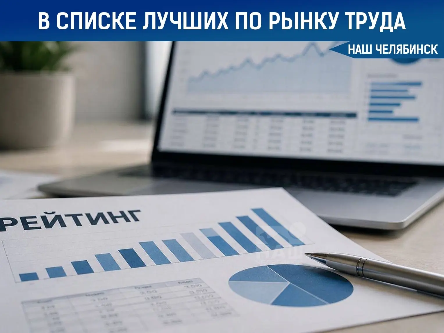 📈Попали в топ-20 регионов по рынку труда