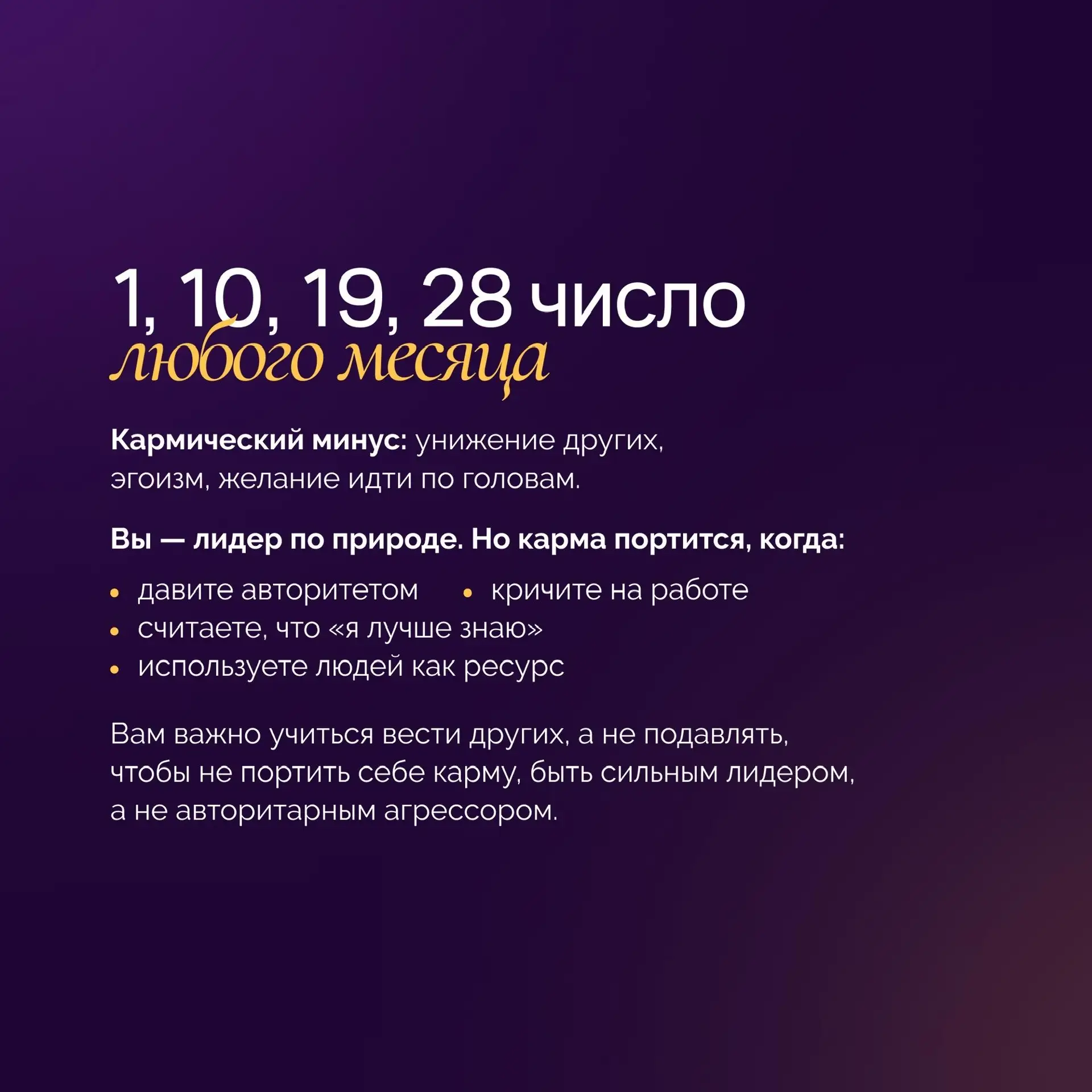 ☝️ Наша дата рождения — это не просто число.  Она формирует характер, реакции, слабые и сильные стор