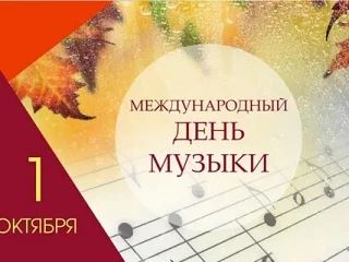 С Днём музыки, дорогие мои!