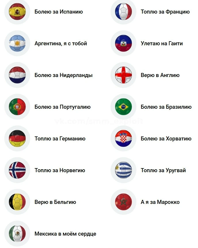 ⚽ Эмодзи-статусы "ЧМ по футболу 2026".
https://vk.ru/status#/collection/545
Количество: 15 штук.
Цен