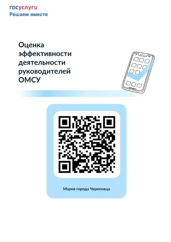 Мэрия города приглашает принять участие в ежегодном опросе!
Опрос по оценке населением эффективности