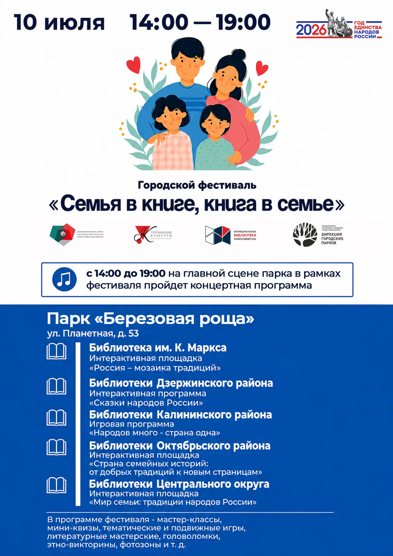 Приглашаем на фестиваль «Семья в книге, книга в семье»! 📚❤️

Друзья! Библиотеки Дзержинского района