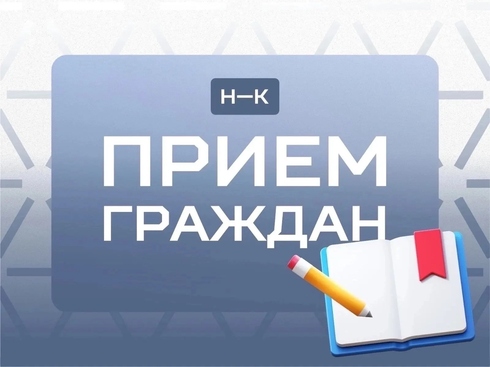 2 сентября жители Нижнекамского района смогут лично обратиться к члену Общественного со...