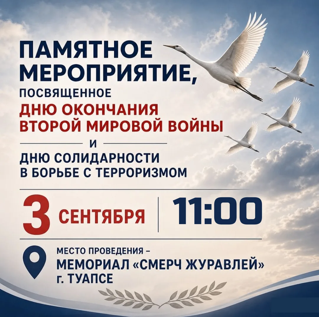 3 СЕНТЯБРЯ — ДЕНЬ, КОГДА МЫ ОБЪЕДИНЯЕМСЯ, ЧТОБЫ ВСПОМНИТЬ УРОКИ ИСТОРИИ И ПОЧТИТЬ ПАМЯТ...