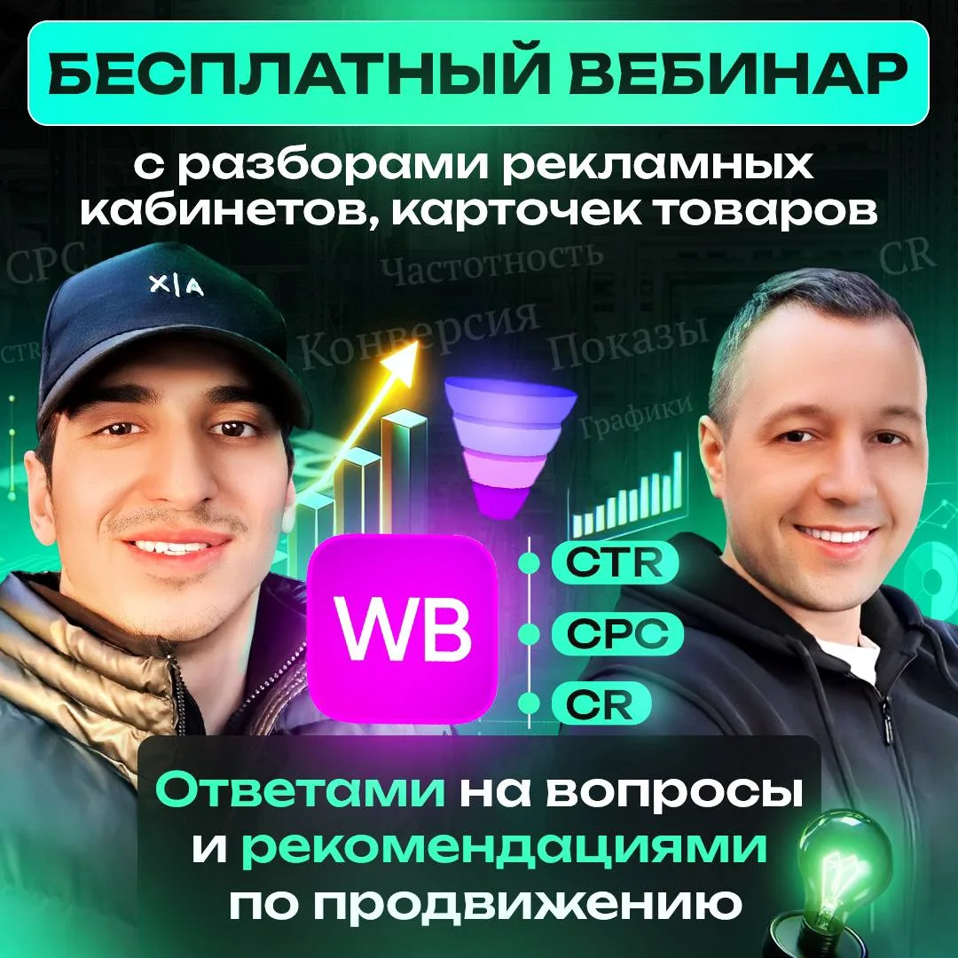 Вебинар с разборами карточек товаров🫡

Все те, которые постоянно мне пишут в личку и просят посмотр