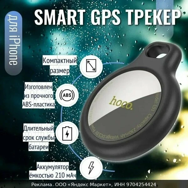 📱Умный трекер маячок брелок AirTag ( для iPhone) для автомобиля, ключей, животных, оде...
