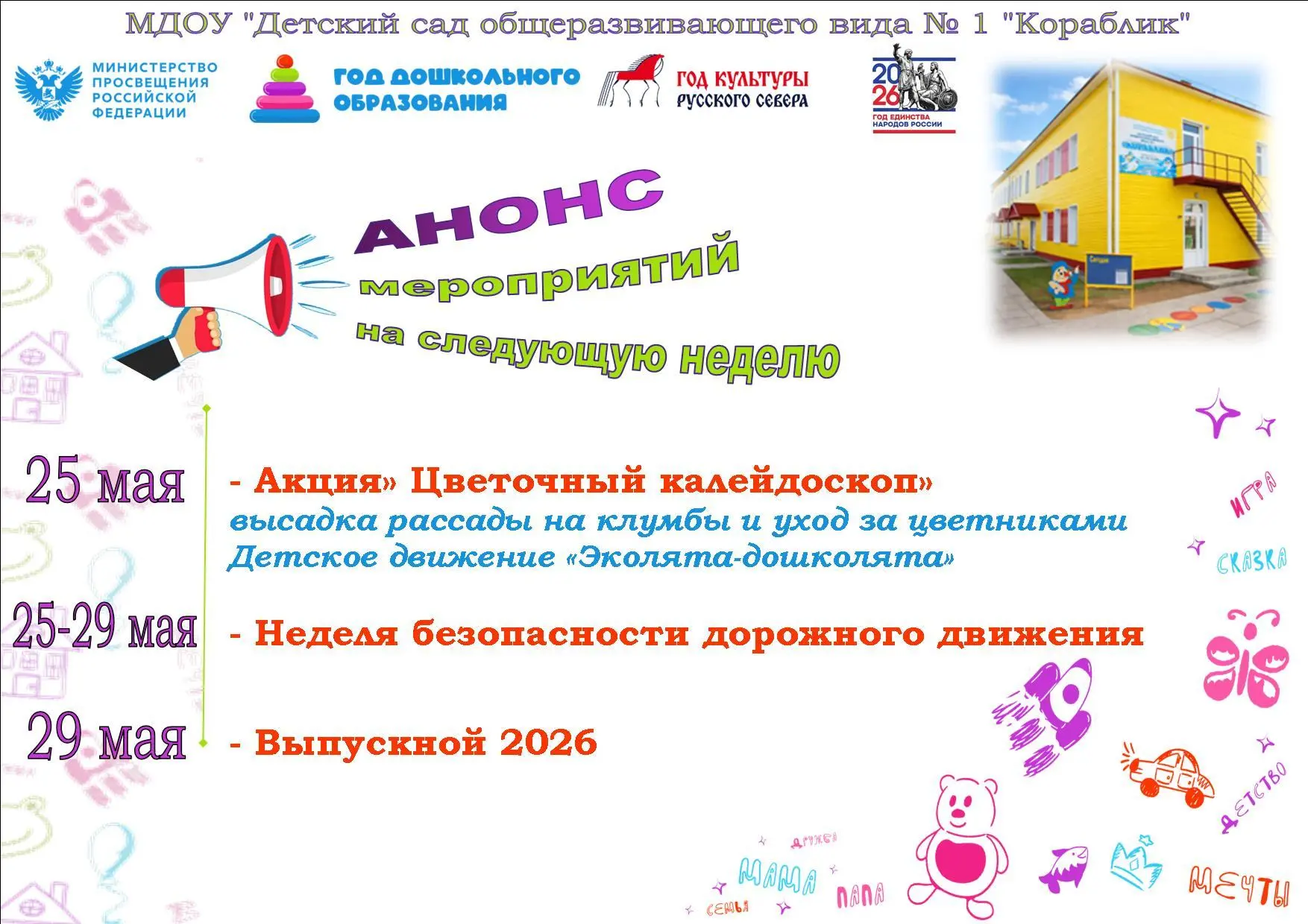 Анонс мероприятий на следующую неделю