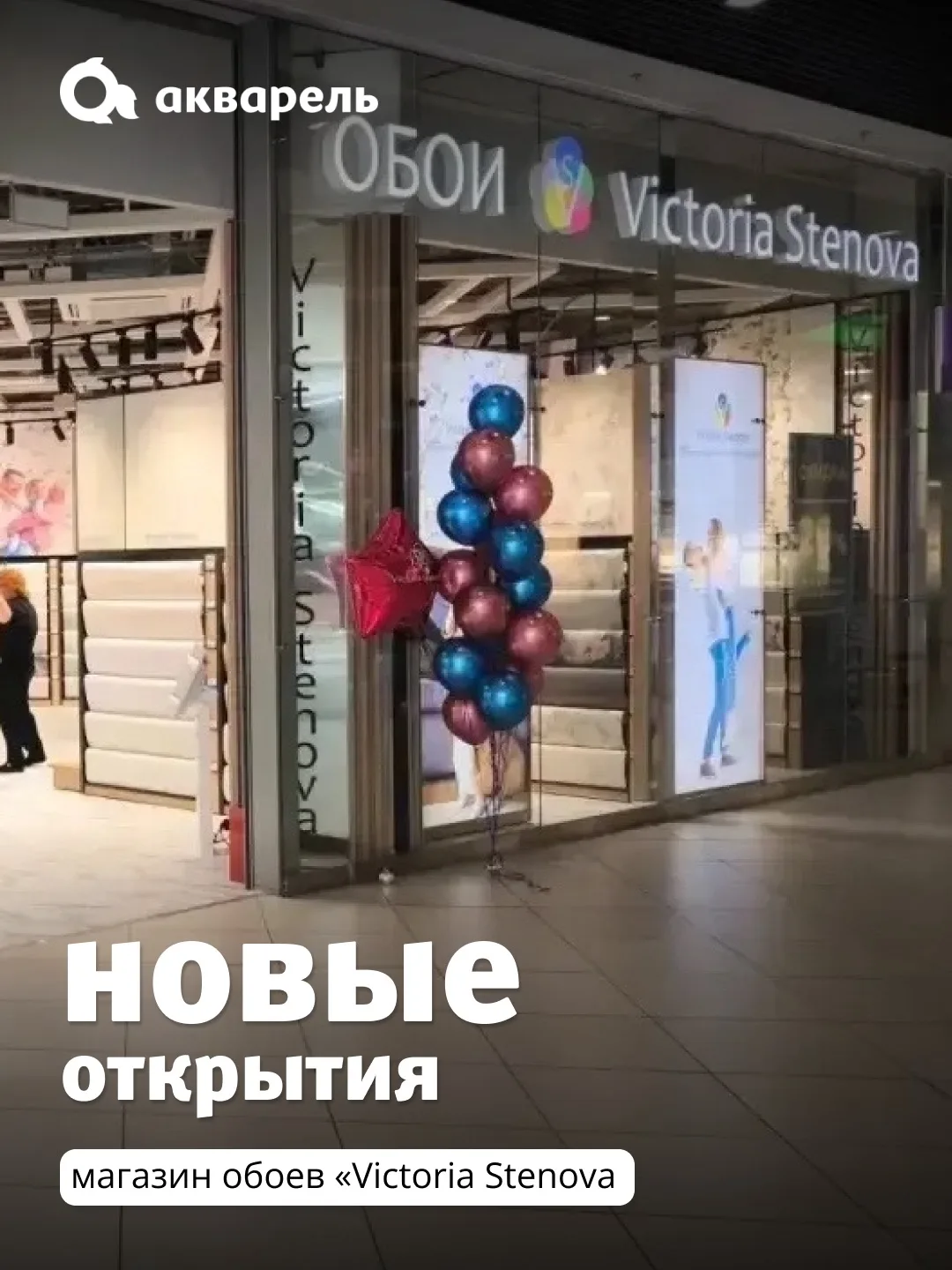 Новые открытия в ТРЦ «Акварель»!

Лето — отличное время для новых впечатлений, вдохновения и приятны