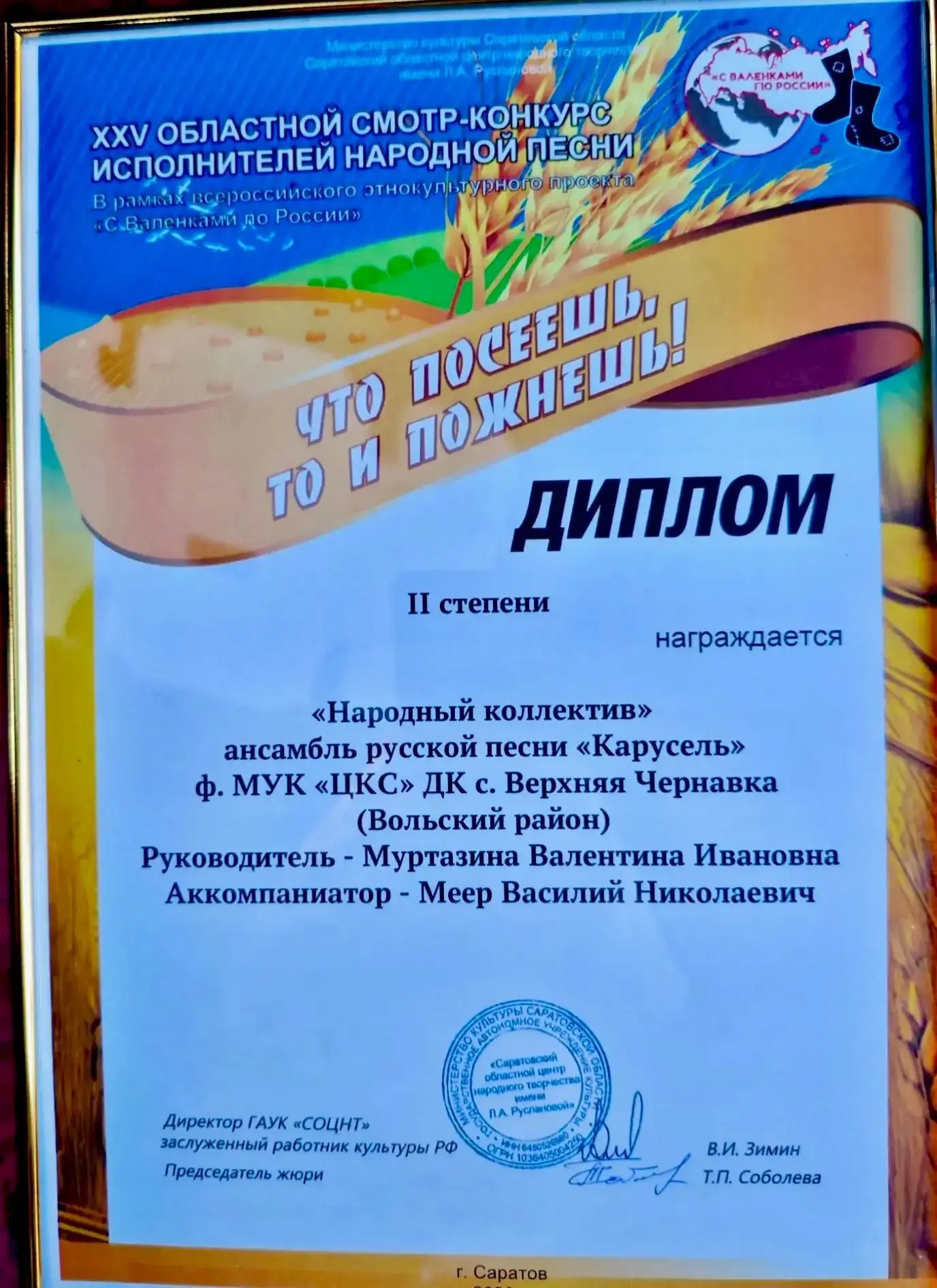 12 сентября 2026 года в г. Саратов состоялся XXV областной смотр-конкурс исполнителей н...