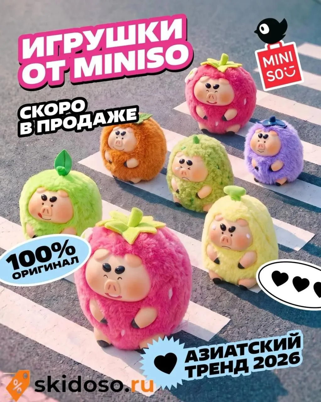 🔥Новинка: игрушки-сюрприз MINISO в Чижике