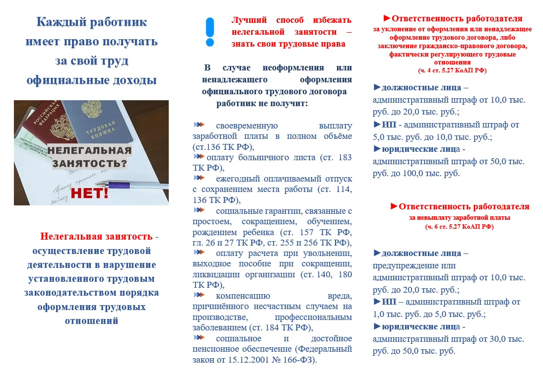 Каждый работник имеет право получать за свой труд официальные доходы