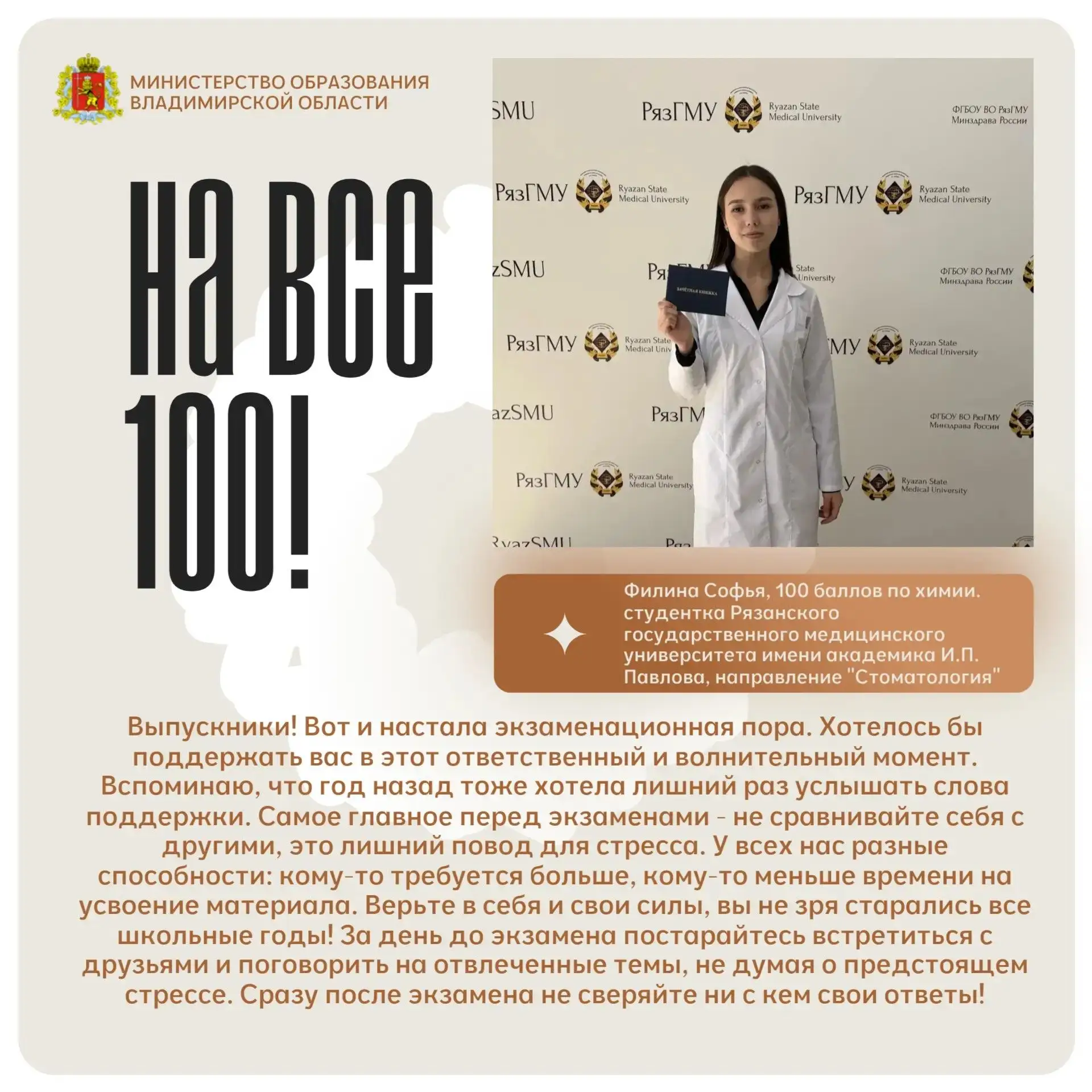 Советы от выпускников Владимирской области, набравших 100 баллов