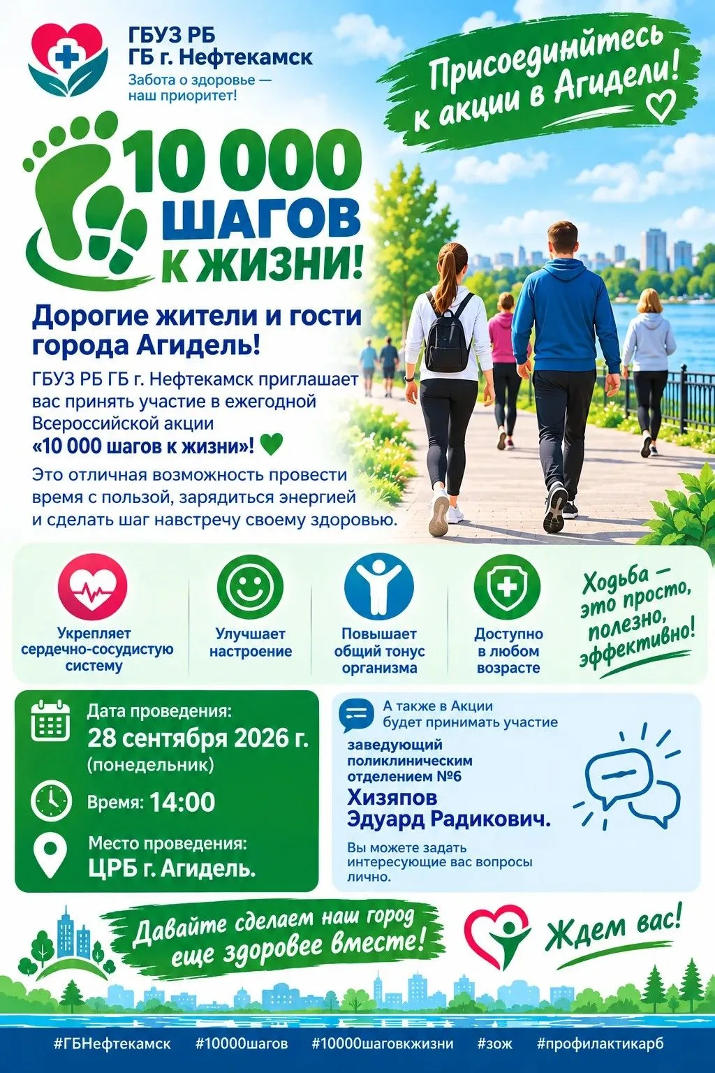 🚶‍♂️ 10 000 шагов к жизни! Присоединяйтесь к акции в Агидели!