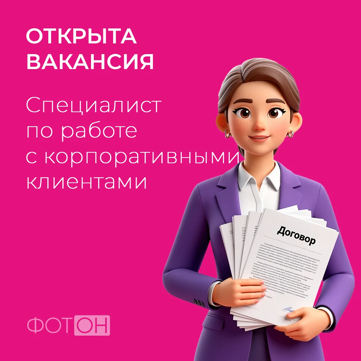 В нашу компанию требуется специалист по работе с корпоративными клиентами!