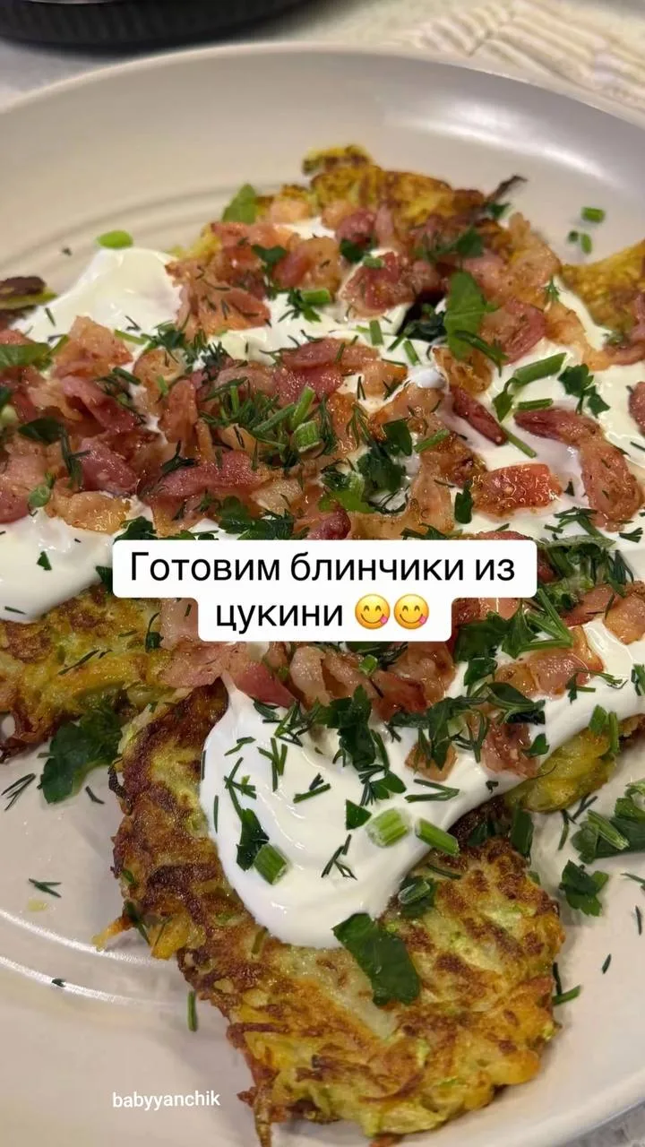 Блинчики из цукини 😋