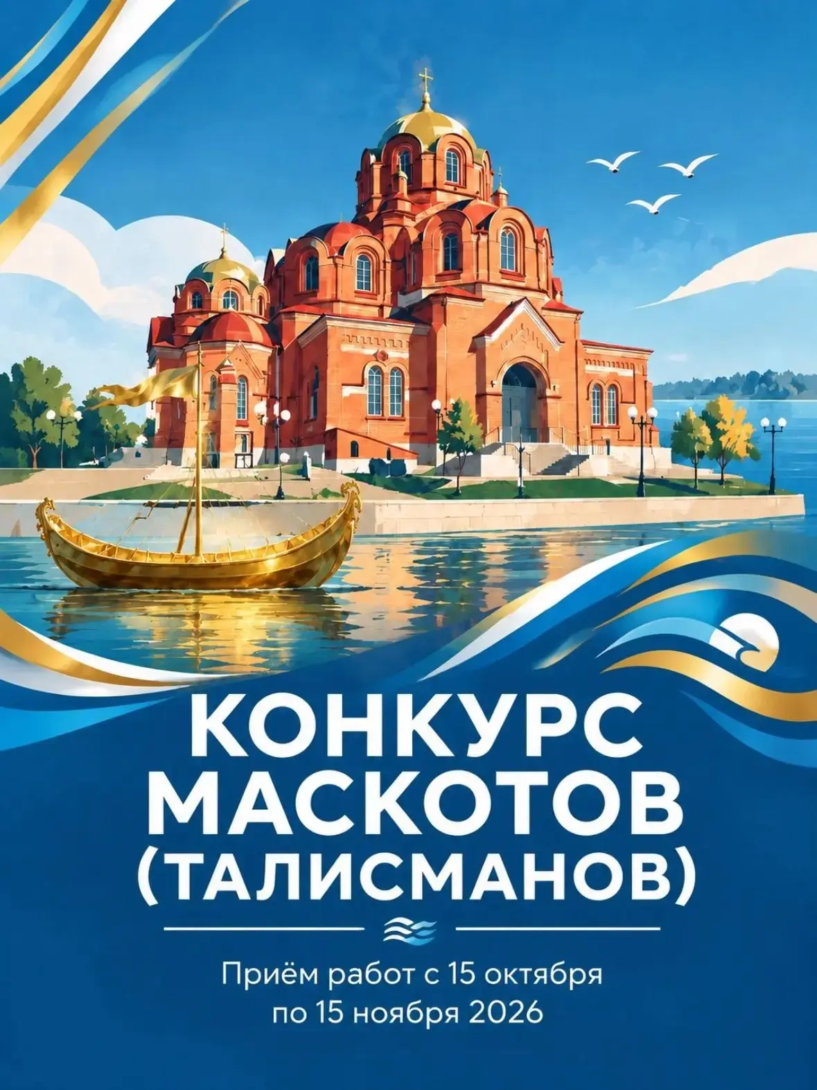 Город Лаишево ищет свой талисман!
