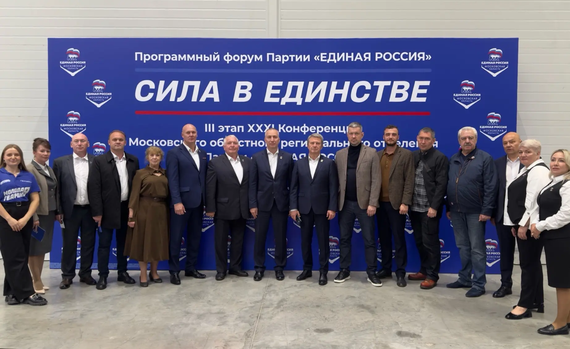 «Сила в единстве». Название форума Московского областного отделения Единой России подчё...