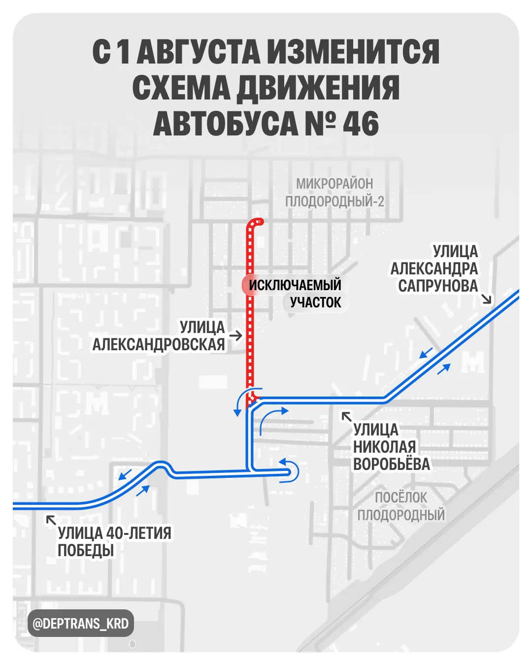 ❗️С 1 августа изменятся схемы движения автобусных маршрутов № 46 и № 56. Это позволит п...