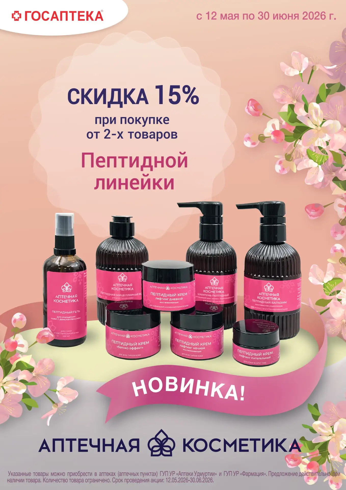 ✨ Хотите замедлить время и вернуть коже молодость и упругость? У нас идеальное предложе...