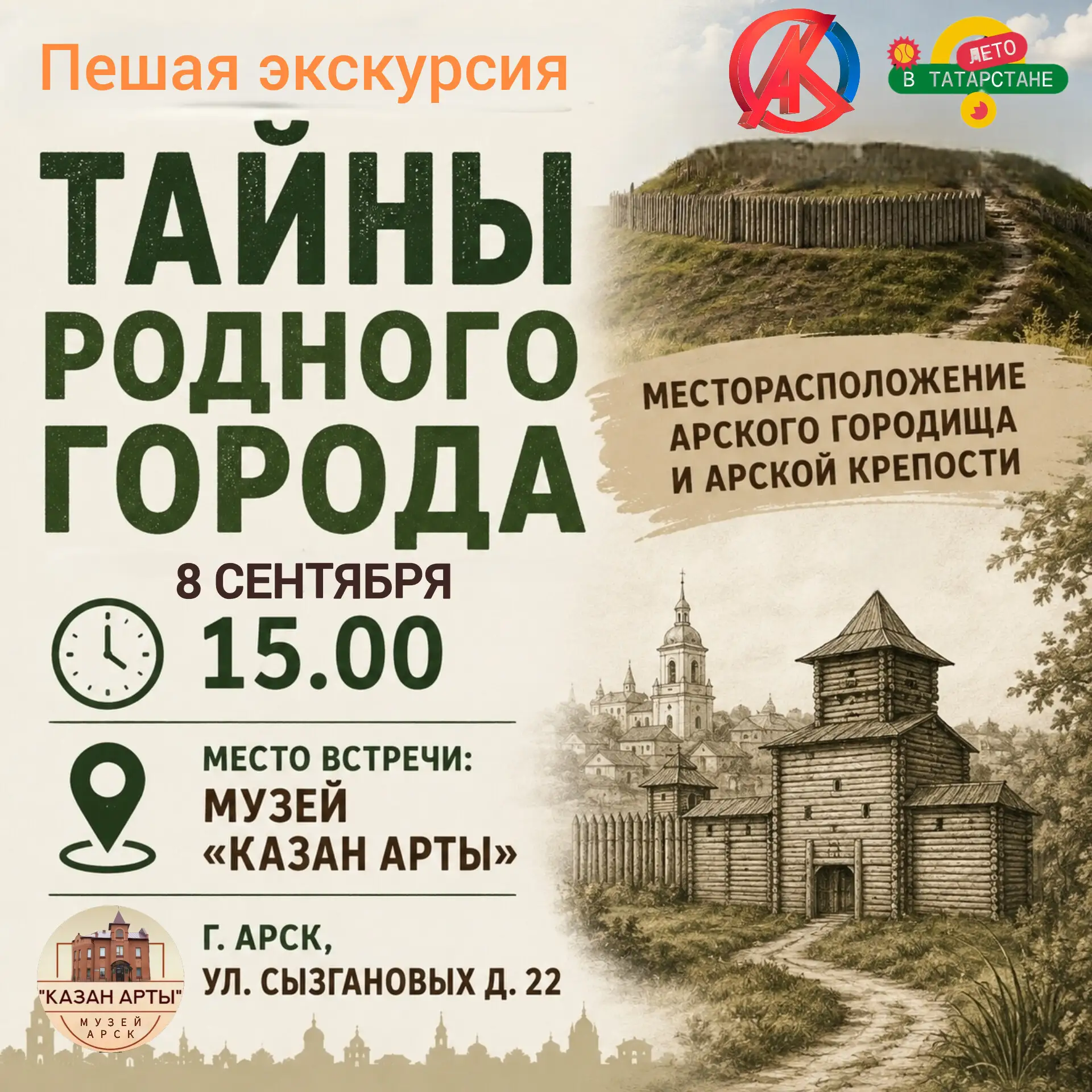#АрскКультура