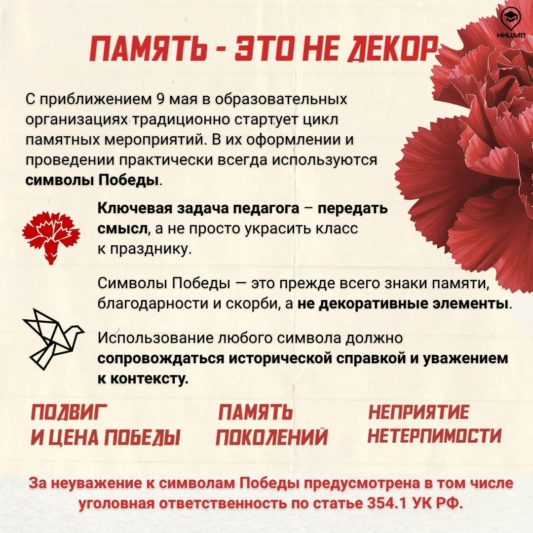 🕊️ Как использовать символы Победы с уважением к исторической памяти  С приближением 9 мая традицион