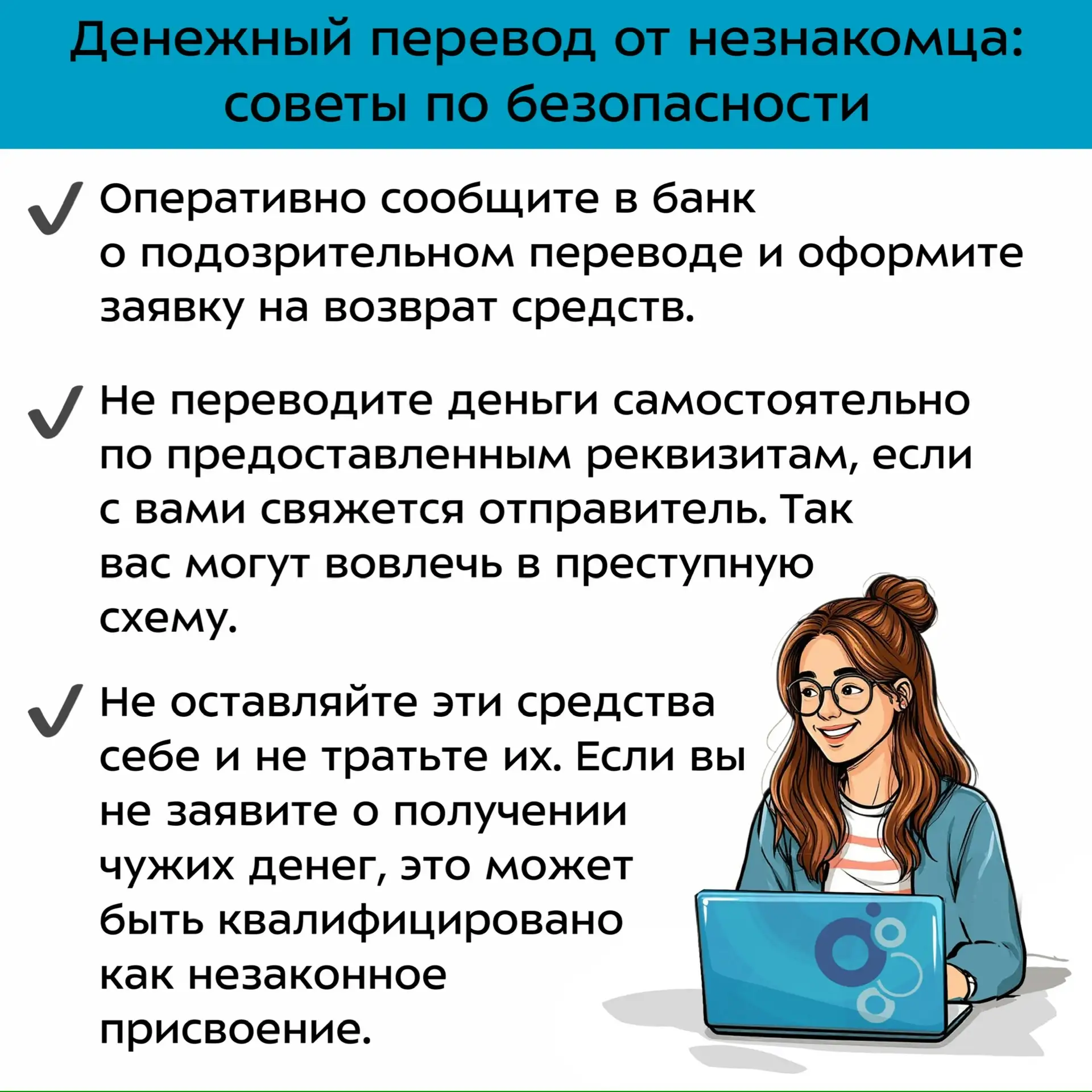 💳 «Ошибочный перевод»: три совета, чтобы не попасть в неприятную ситуацию