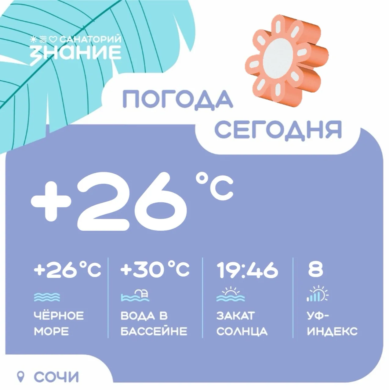 Солнечный, теплый и позитивный день —давайте проведем его легко и весело 🫶

☀️ Утром +23°
☀️ Днём +