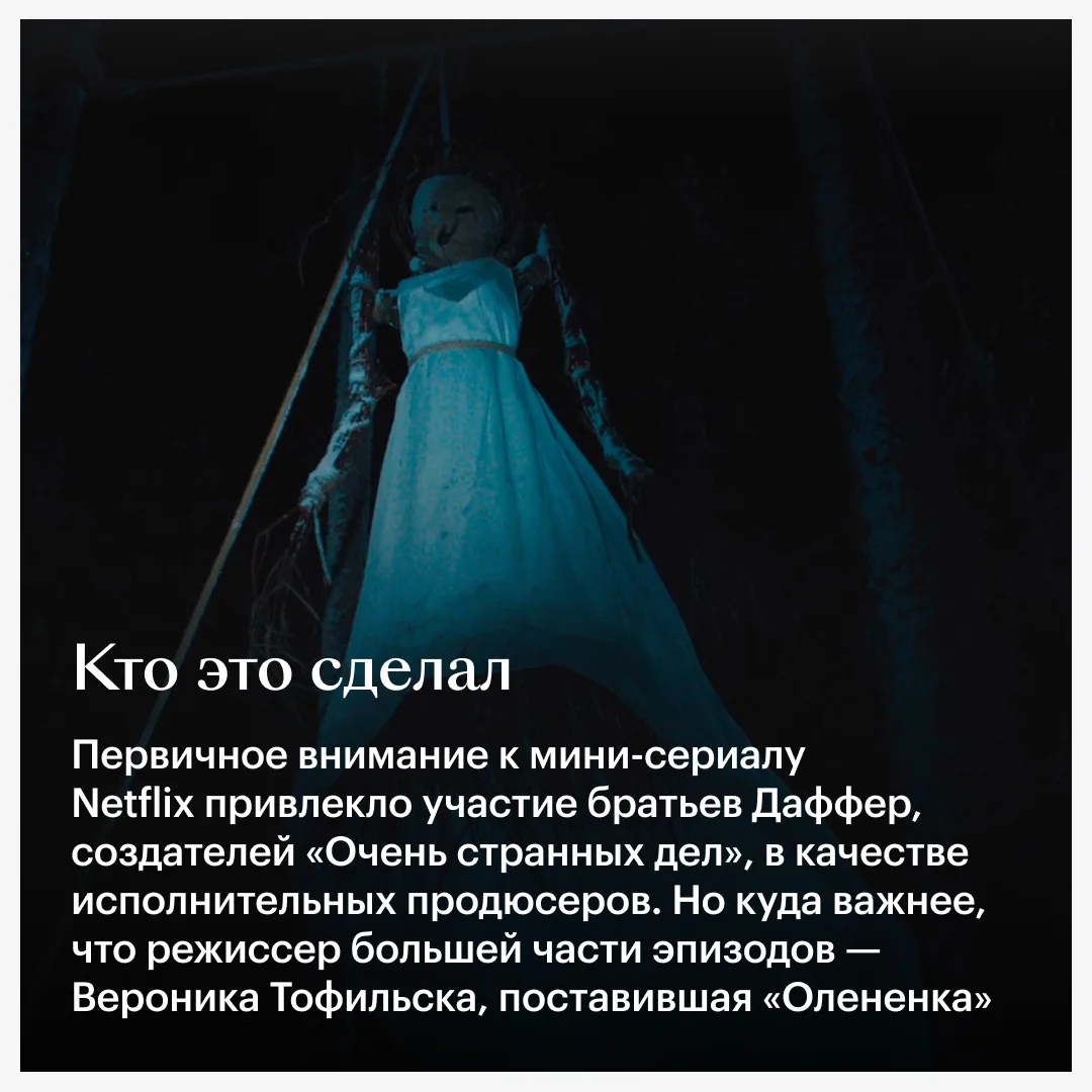 👰‍♀️ После «Очень странных дел» братья Даффер поработали над «У меня очень плохое предчувствие», и э
