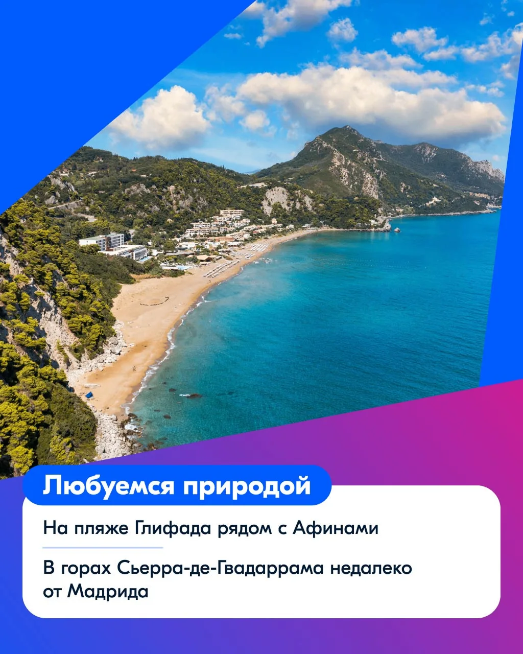 Какое оно, идеальное путешествие?   ✨ Много шопинга, исследование всех-всех достопримечательностей и