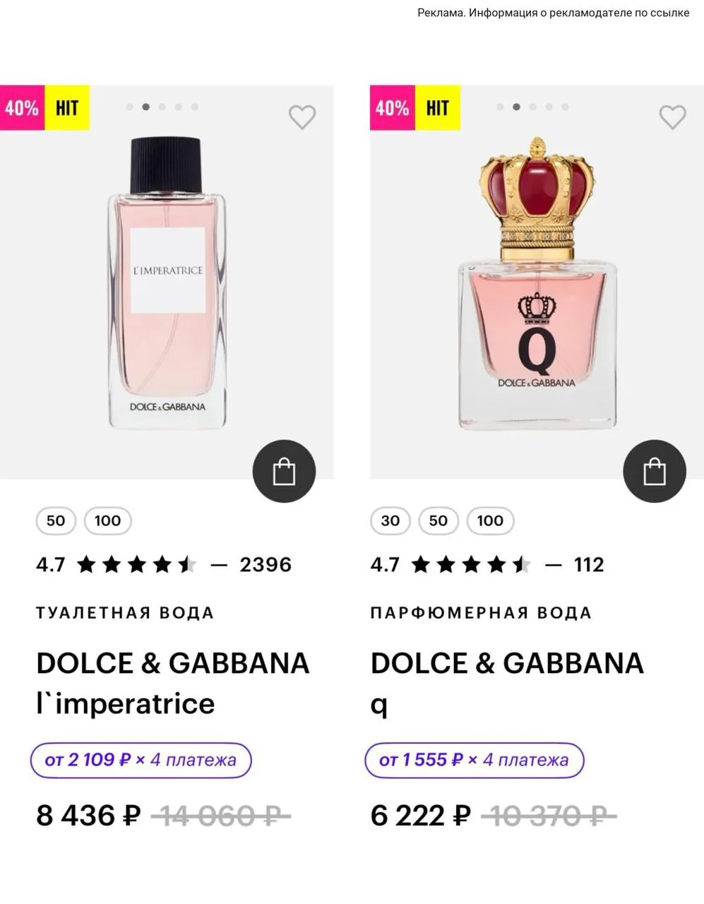 Скидки до -40% на парфюм Dolce&Gabbana в магазине Золотое Яблоко❤️‍🔥