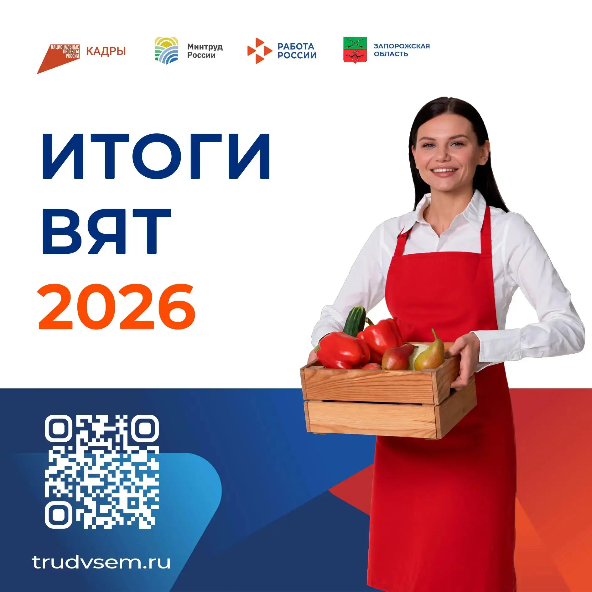 Каждый четвёртый посетитель федерального этапа ВЯТ-2026 в Запорожской области получил р...