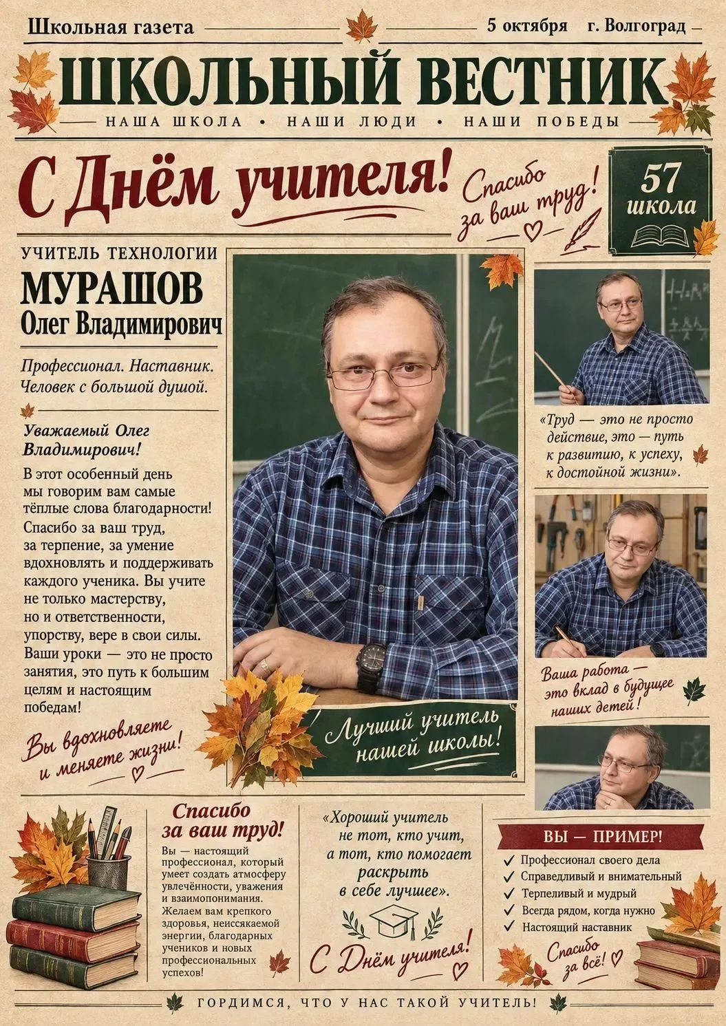 #Школа_в_лицах