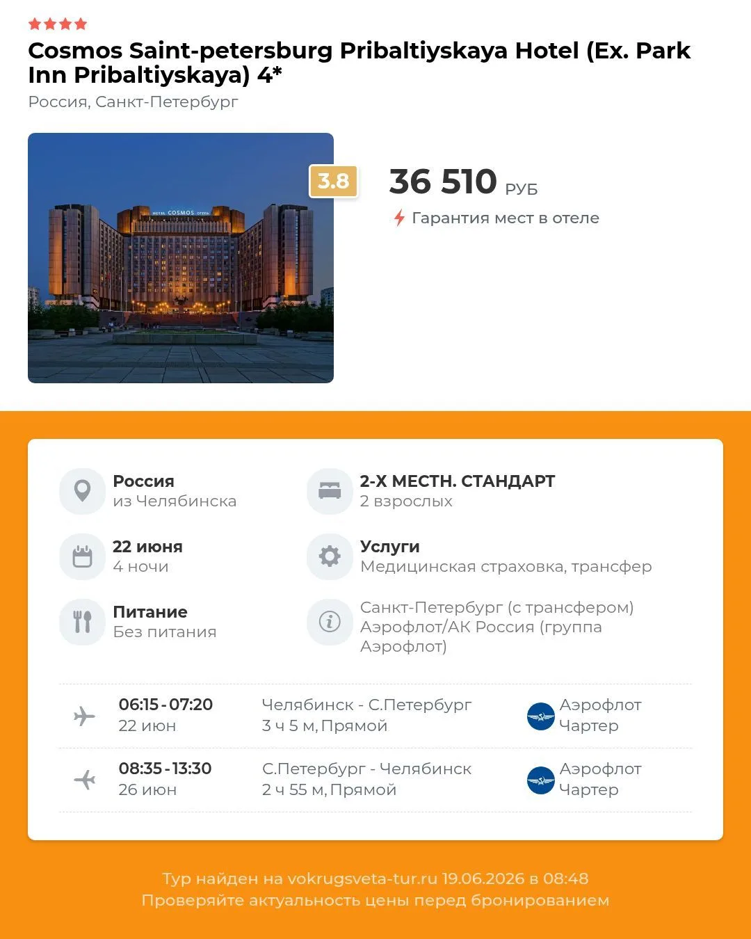 🏠 Cosmos saint-petersburg pribaltiyskaya hotel (ex. park inn pribaltiyskaya) 4⭐️, Россия, Санкт-Пет
