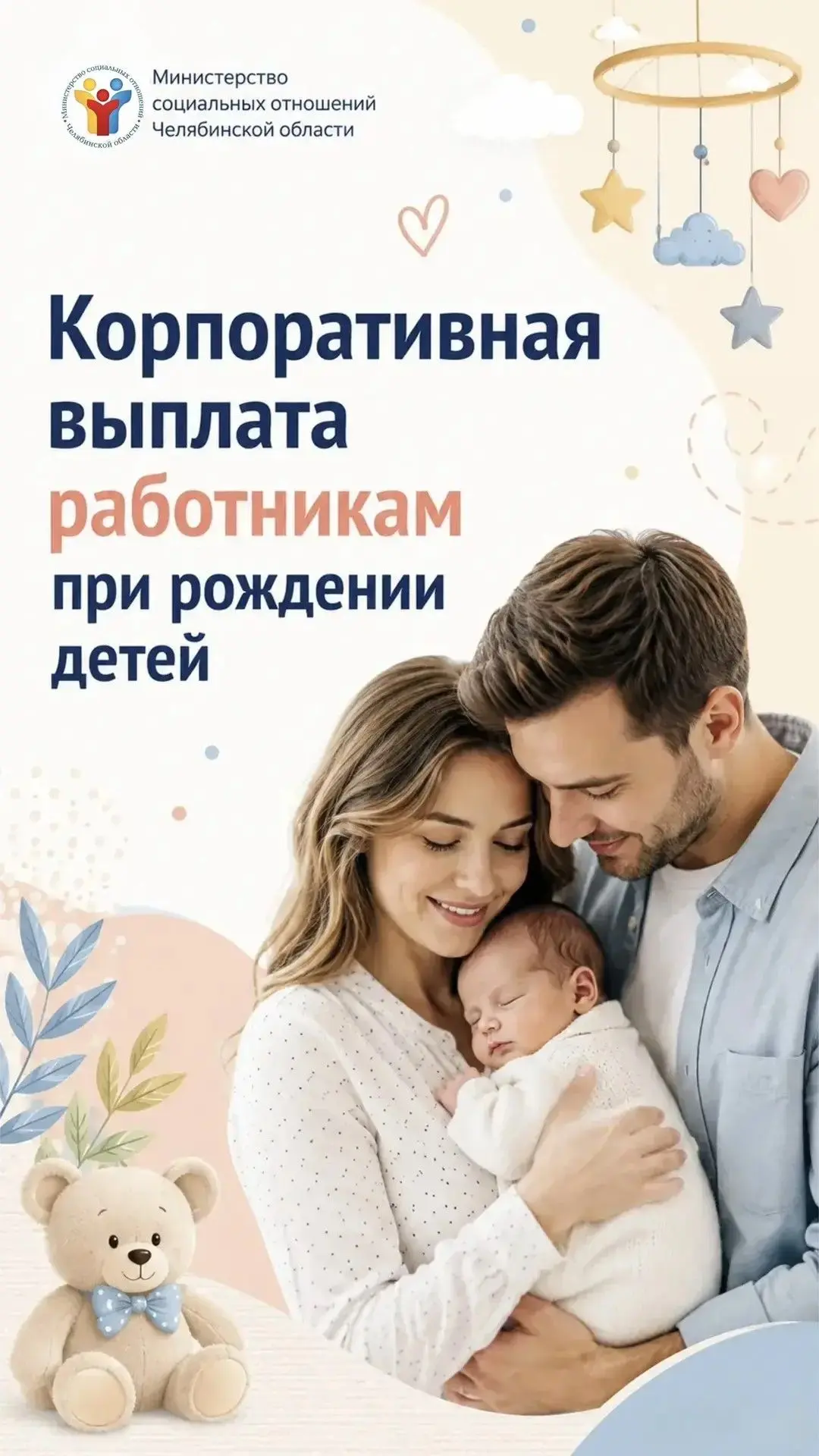 Работодатели могут платить до 1 млн при рождении ребёнка