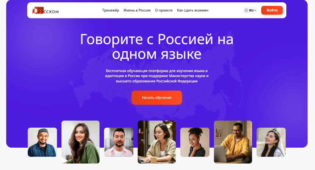 Платформа «На русском» — теперь часть государственной языковой политики