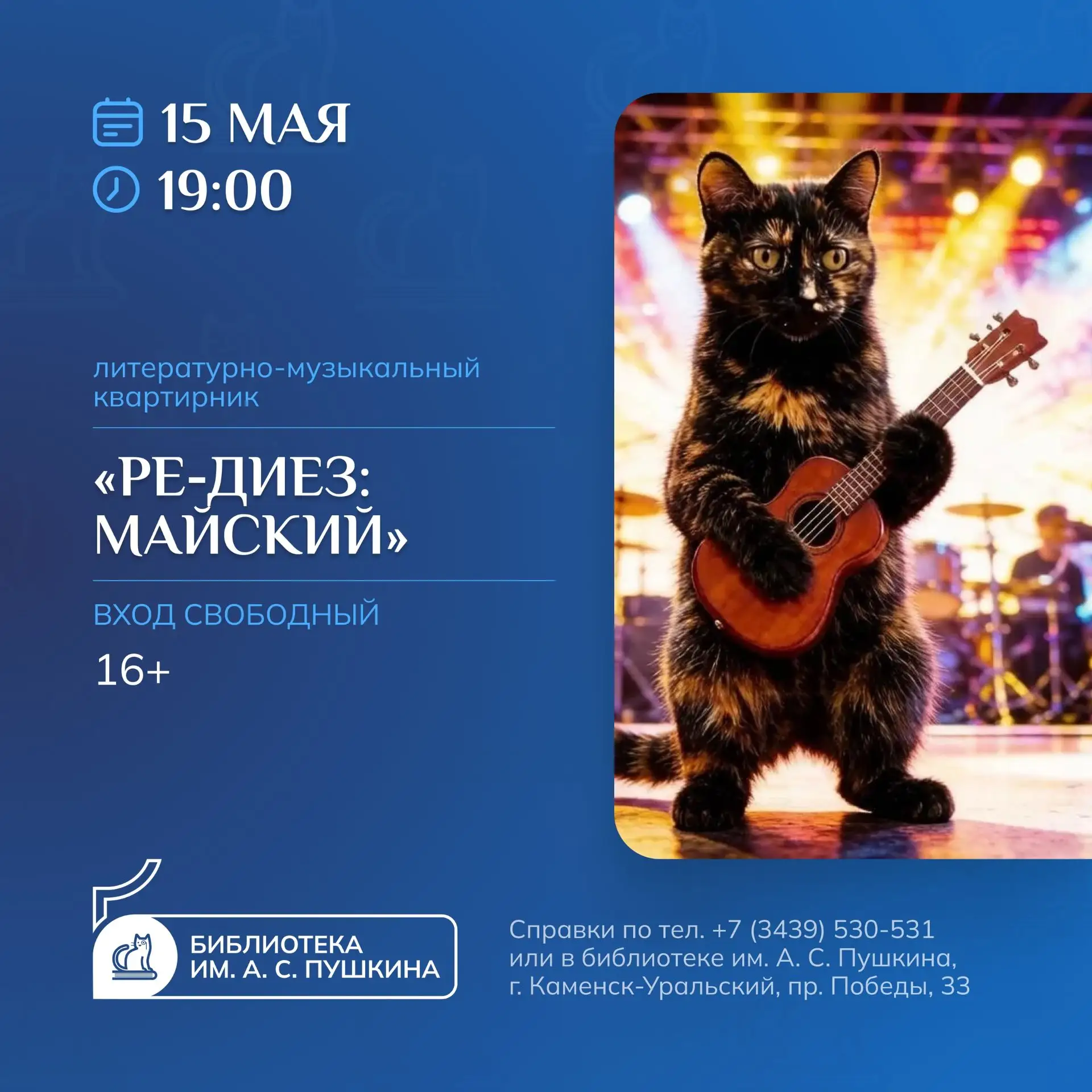 РЕ-ДИЕЗ: МАЙСКИЙ