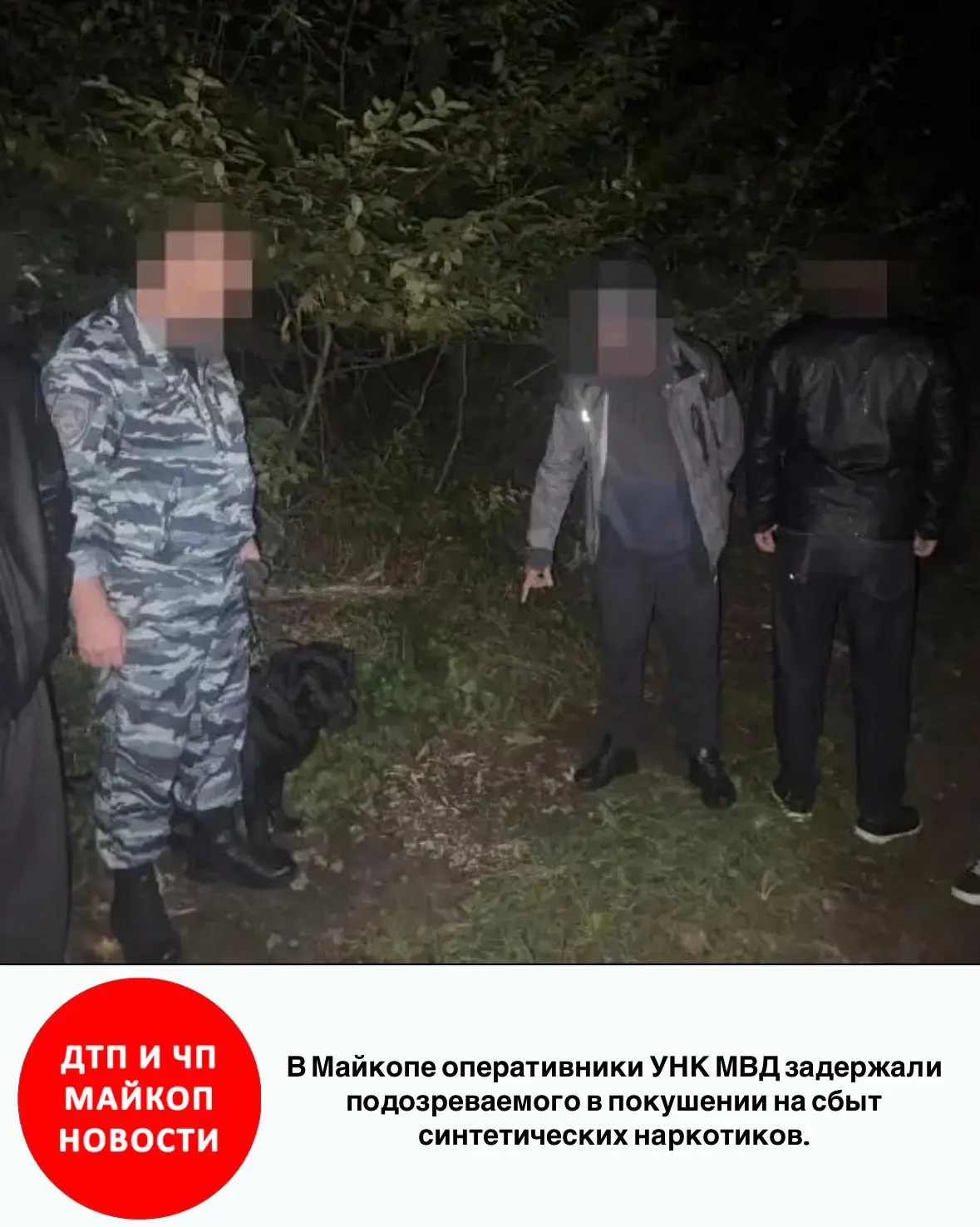 ⛓В Майкопе оперативники УНК МВД задержали подозреваемого в покушении на сбыт синтетичес...