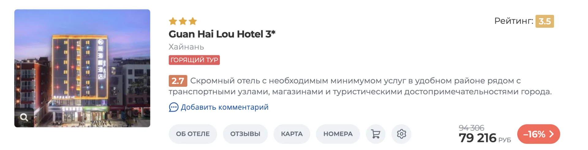 ГОРЯЩИЙ ТУР