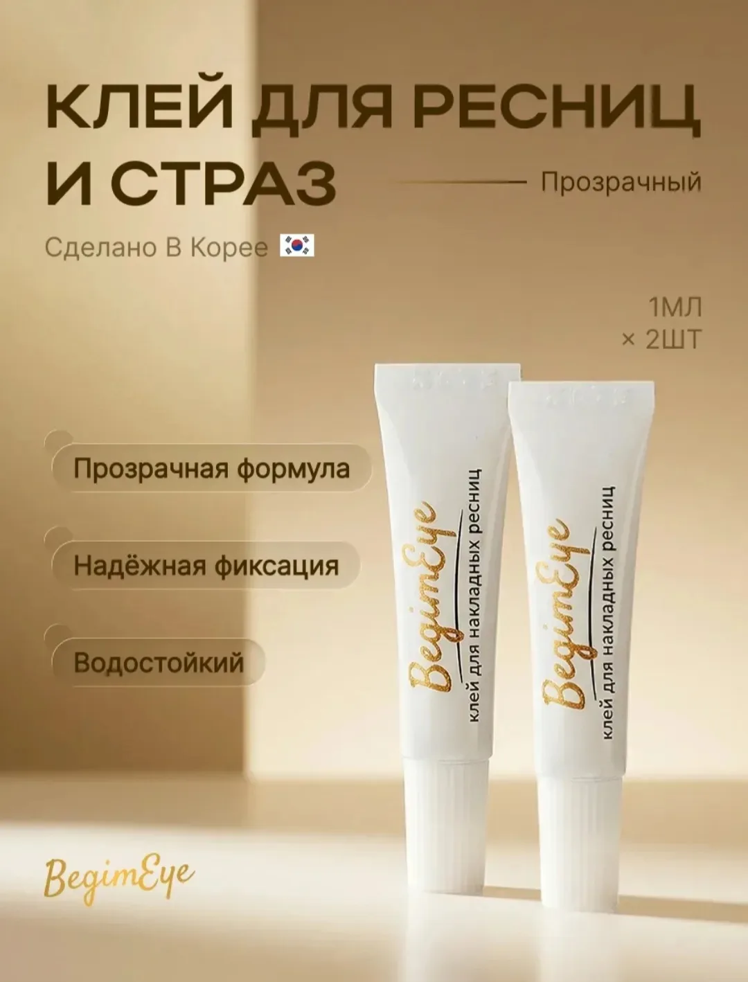 ⭐КЛЕЙ ДЛЯ НАКЛАДНЫХ РЕСНИЦ