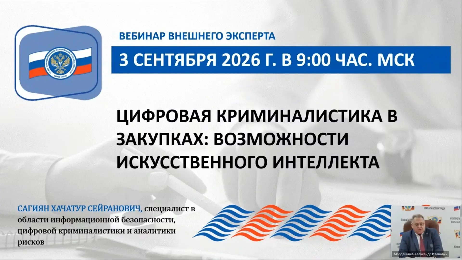 Счетная палата города Оренбурга приняла участие в обучающем мероприятии Союза муниципал...