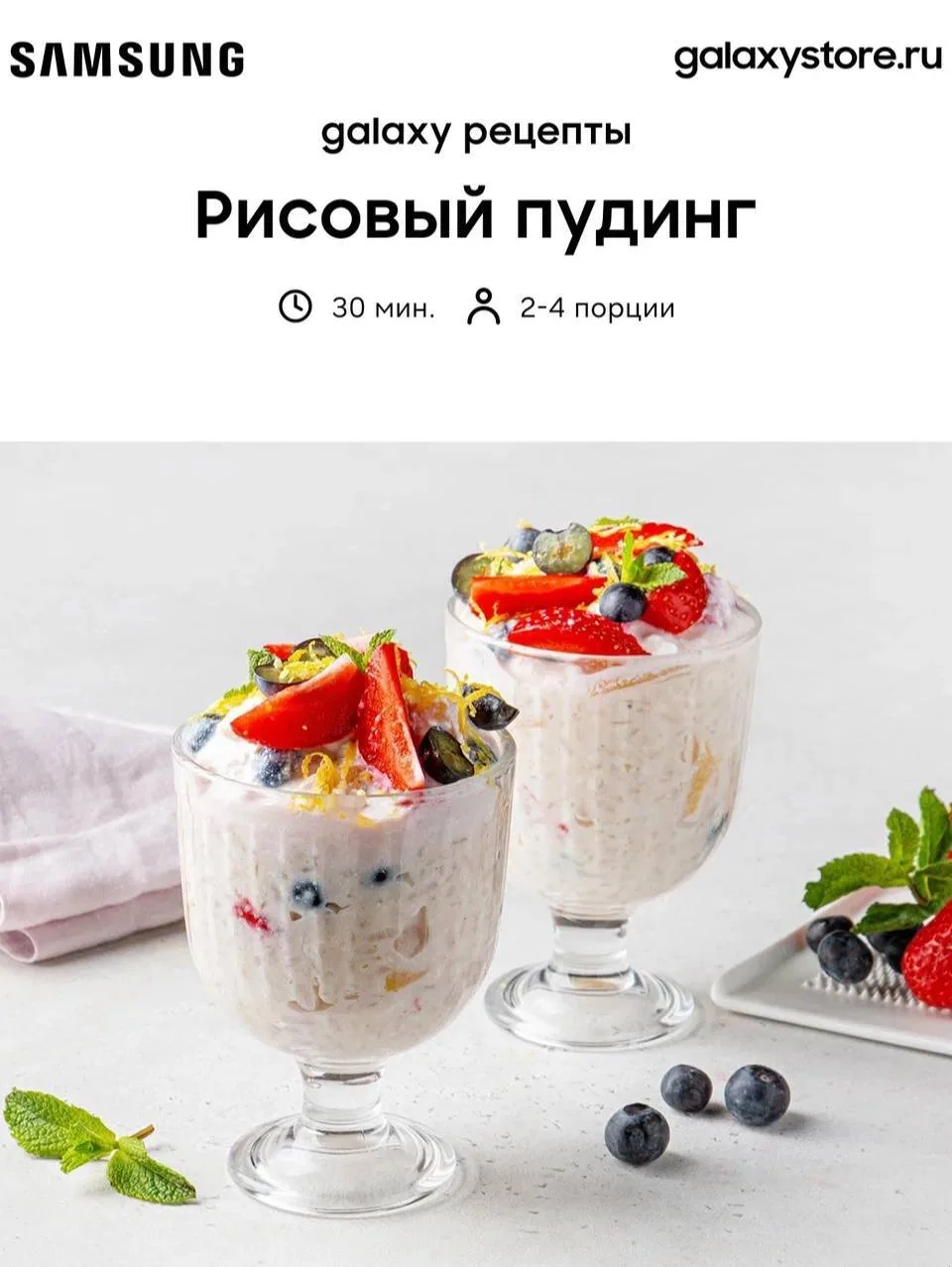 Приготовим нежный рисовый пудинг 🍓✨
