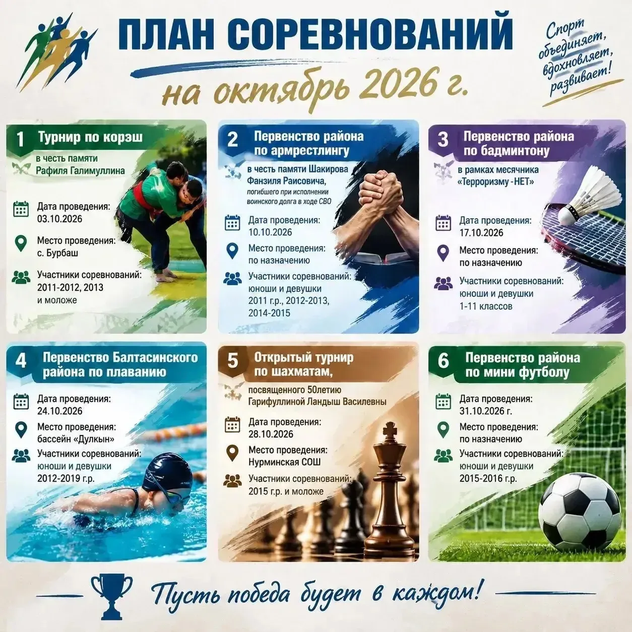 🏆Октябрь = соревнования 🏆