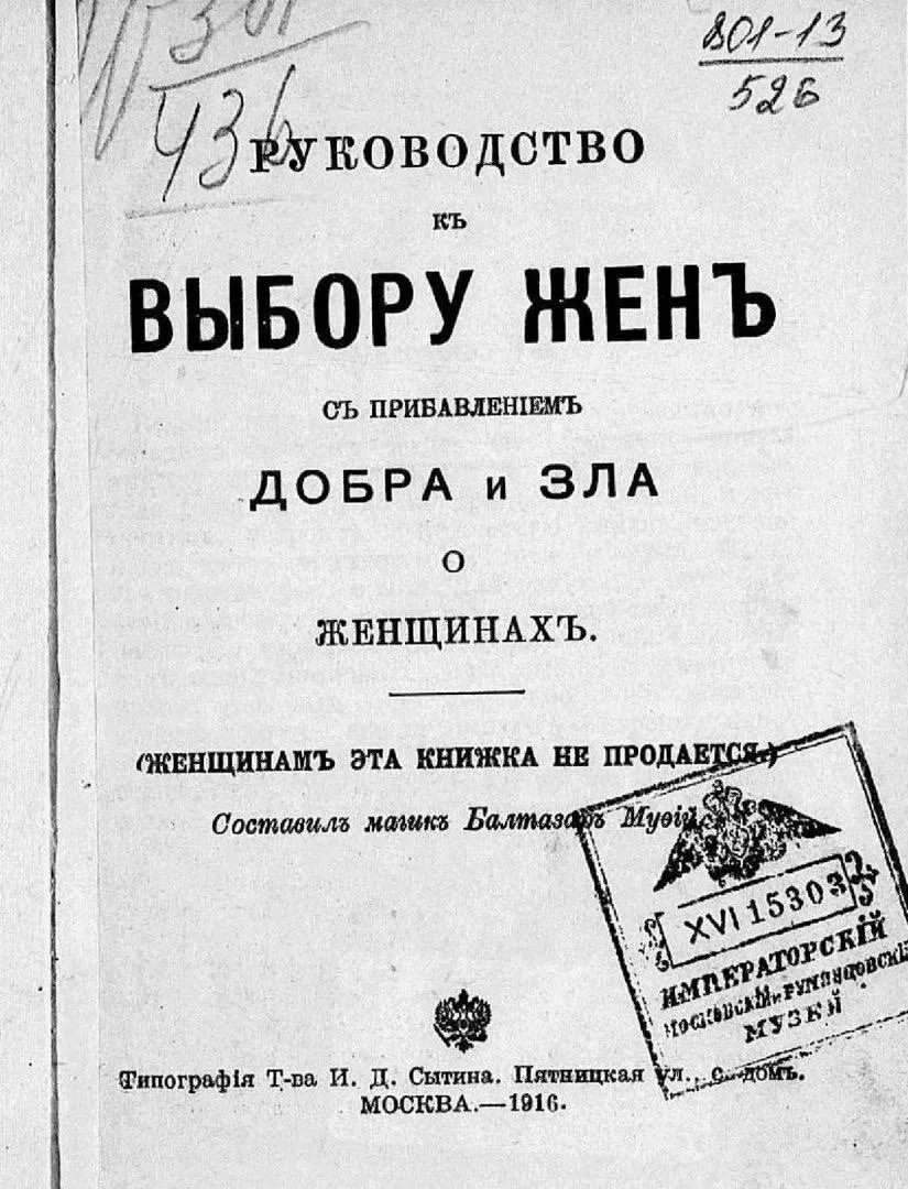 📷 Руководство по выбору жены от типографии И.Д. Сытина