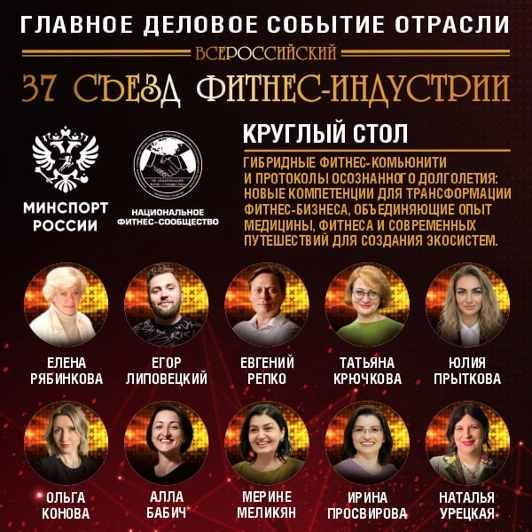 🔴 ГЛАВНОЕ ДЕЛОВОЕ СОБЫТИЕ ФИТНЕС-ОТРАСЛИ РОССИИ!  📅 16–17 апреля 2026 года   📣 37 Всероссийский Съез