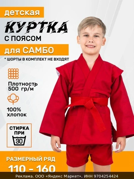 👗Куртка с поясом для рукопашного боя , размер 140-145, красный
